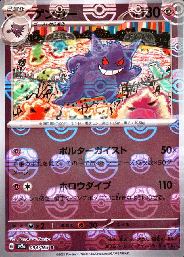 Master Ball · Reverse Holo
