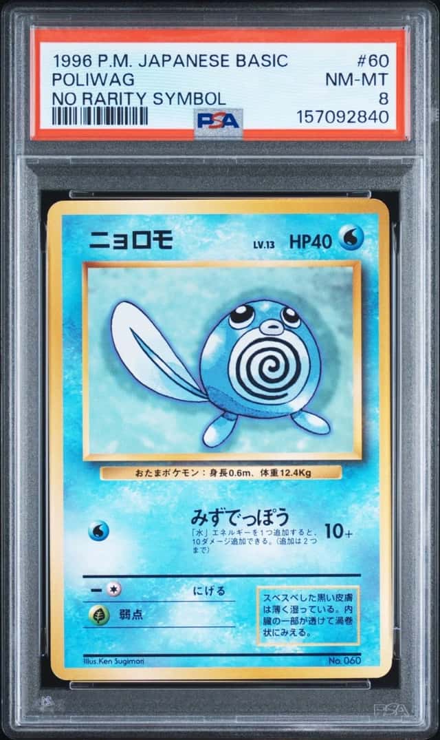 Poliwag