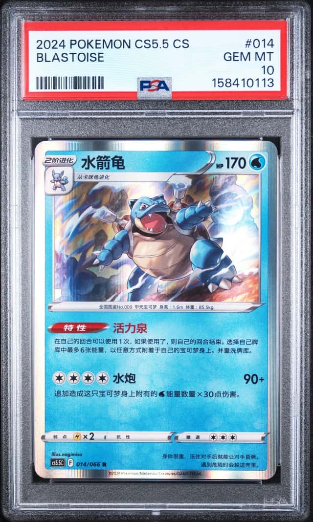 Blastoise