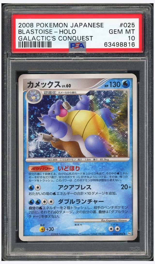 Blastoise