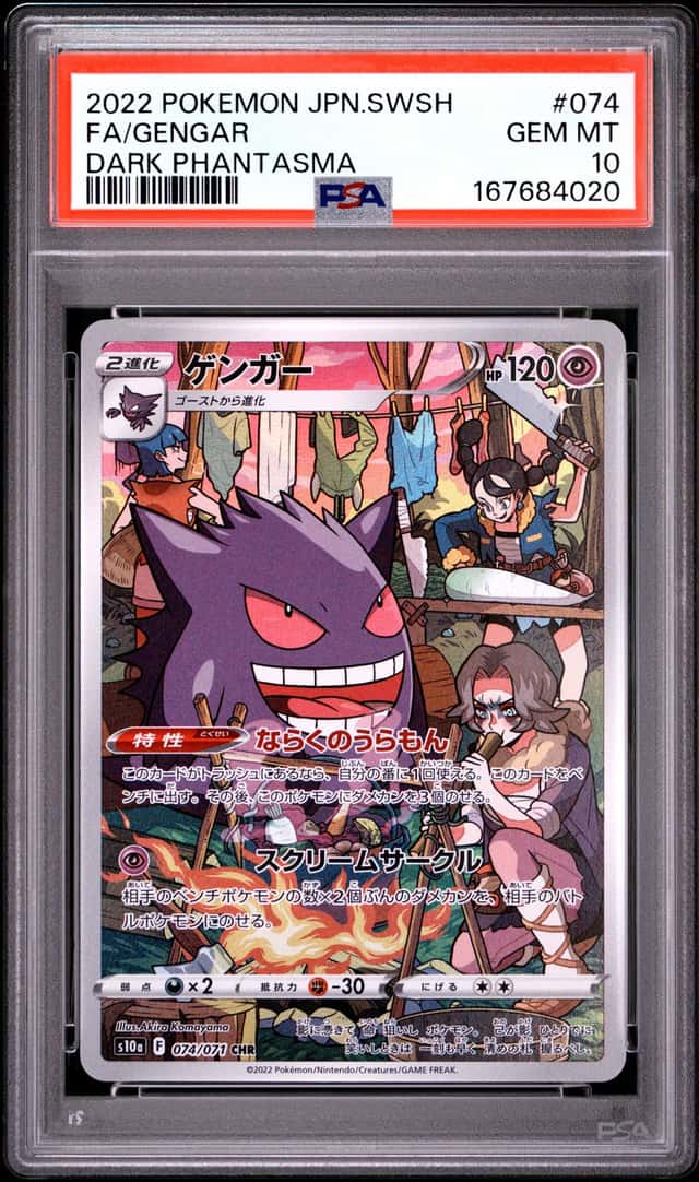 Gengar