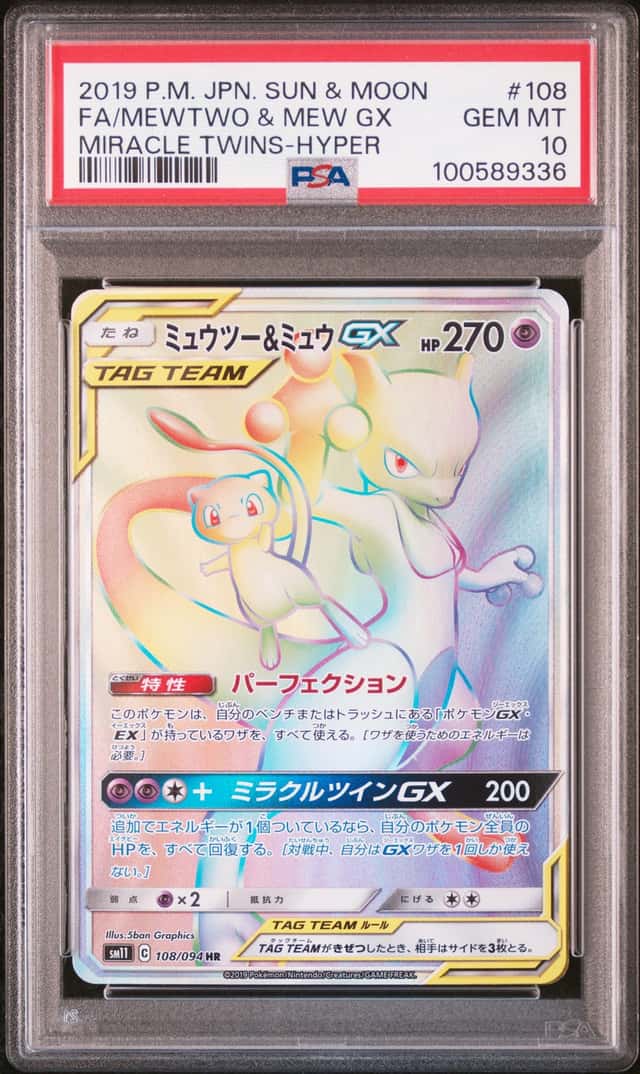 Mewtwo & Mew GX