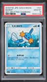Mudkip