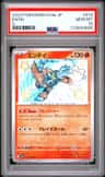 Entei