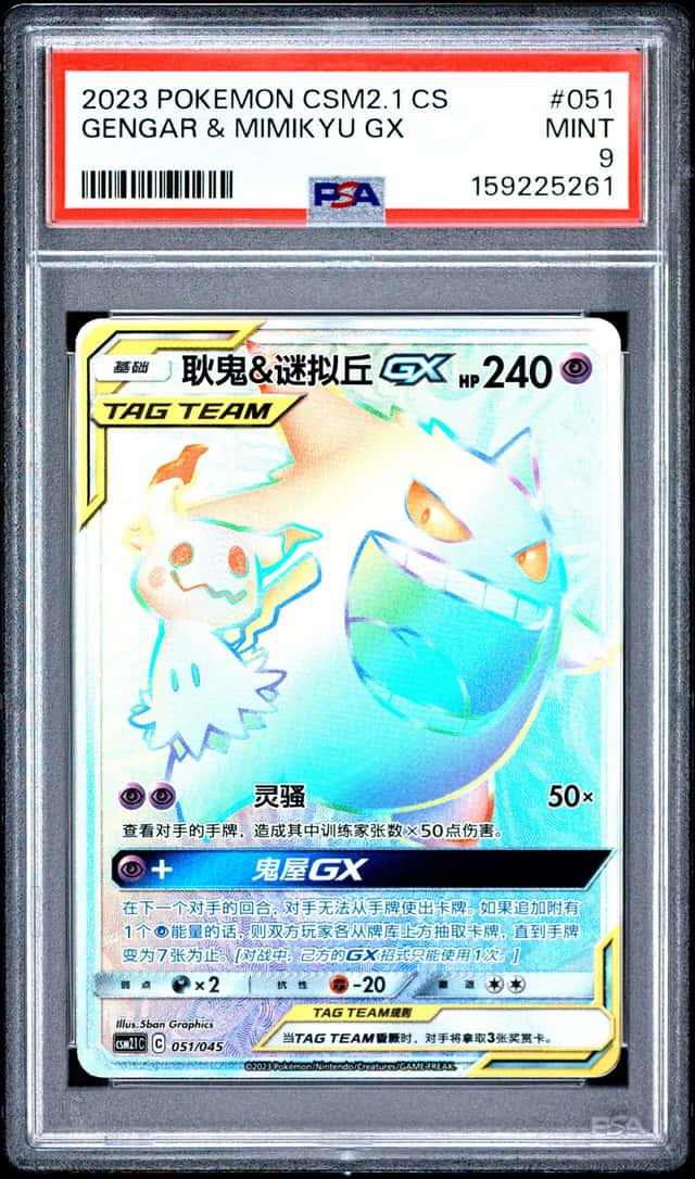 Gengar & Mimikyu GX