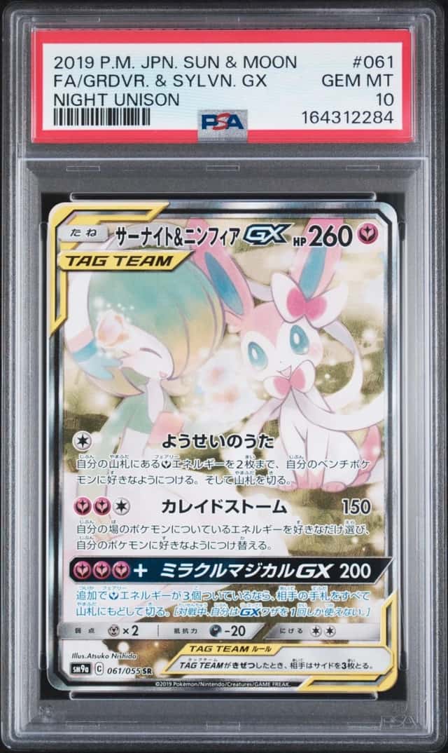 Gardevoir & Sylveon GX
