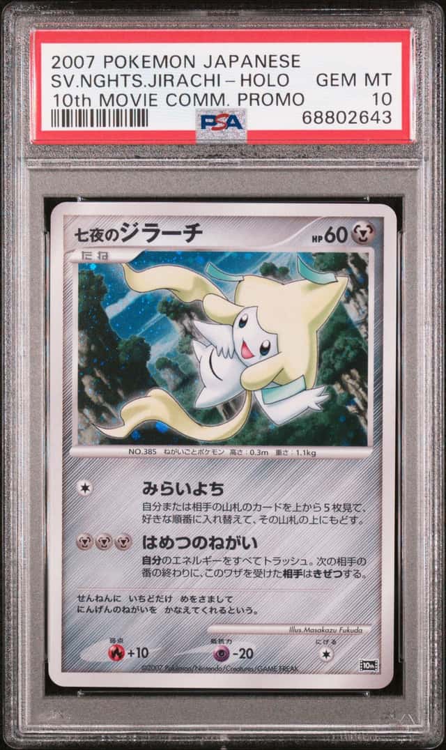Seven Nights Jirachi