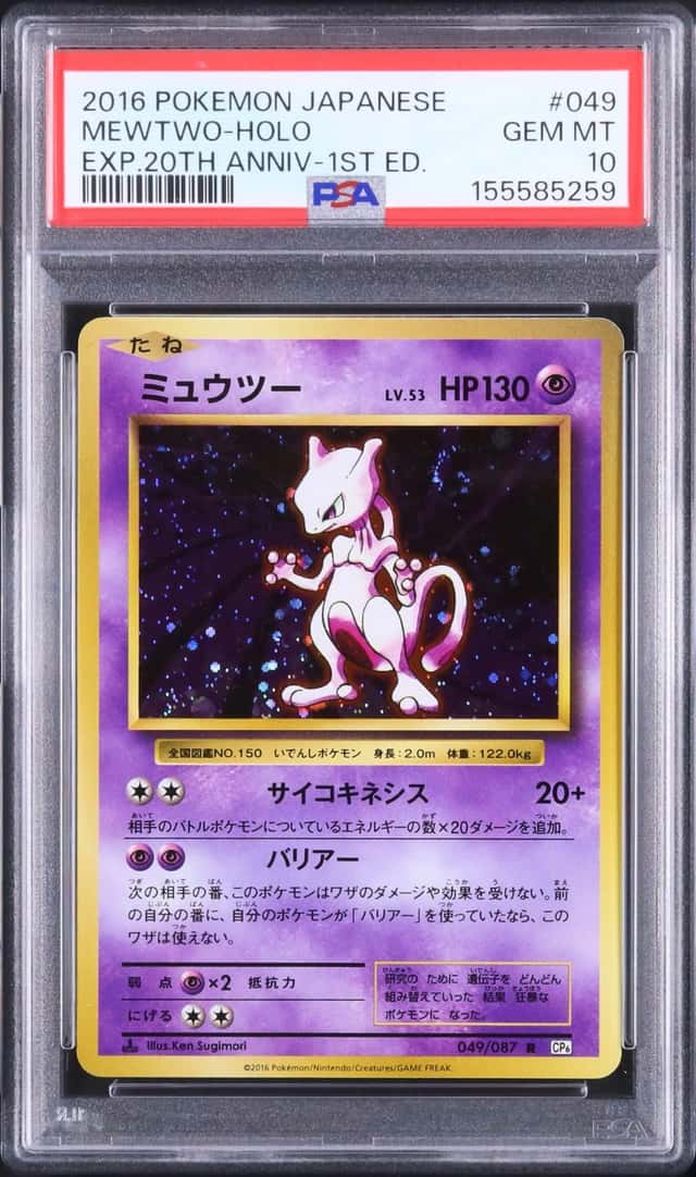 Mewtwo
