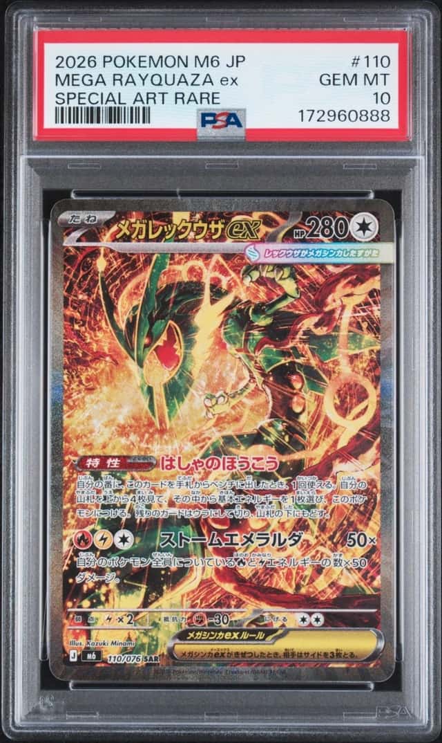 MEGA RAYQUAZA ex