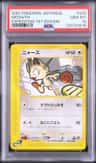 Meowth