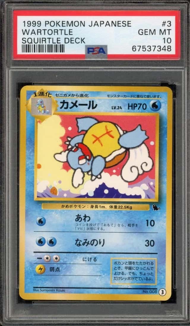 Wartortle