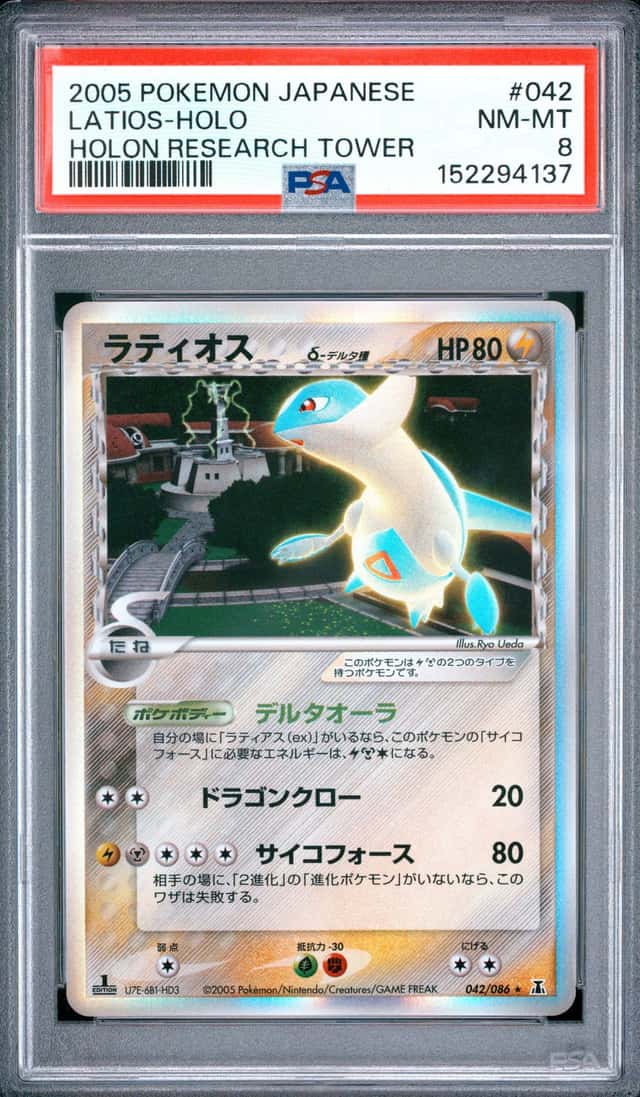 Latios
