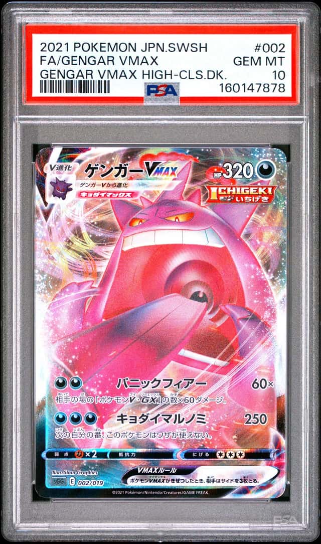 Gengar VMAX