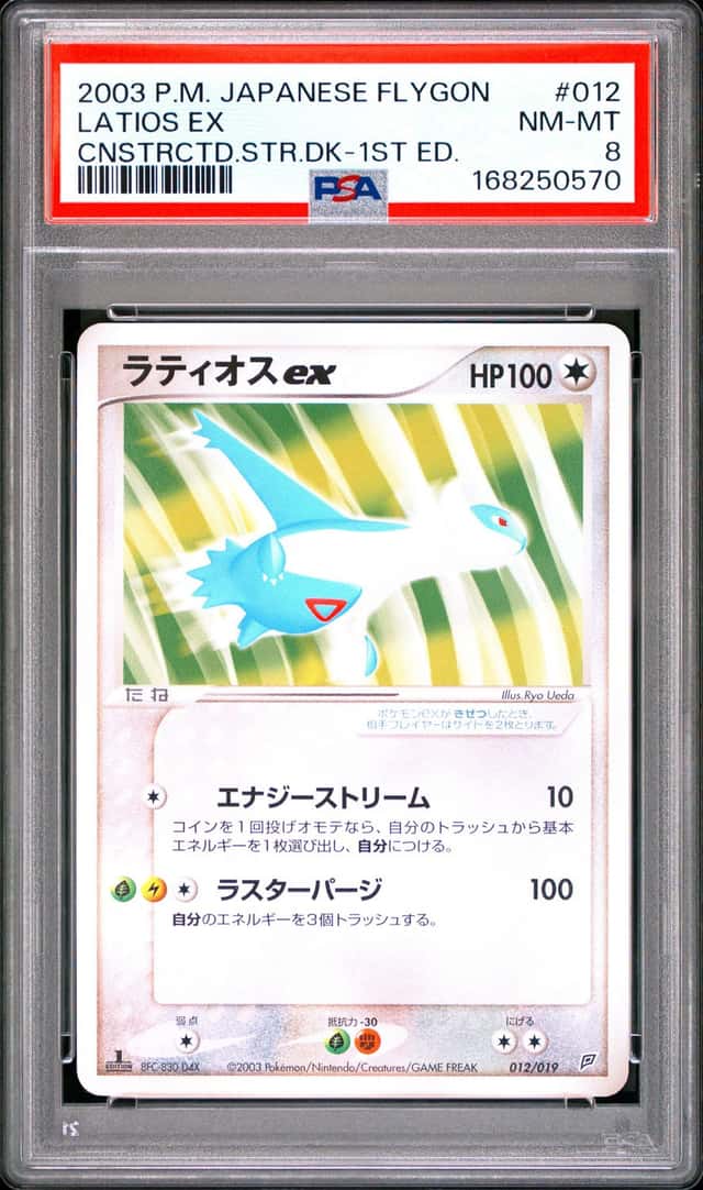Latios EX