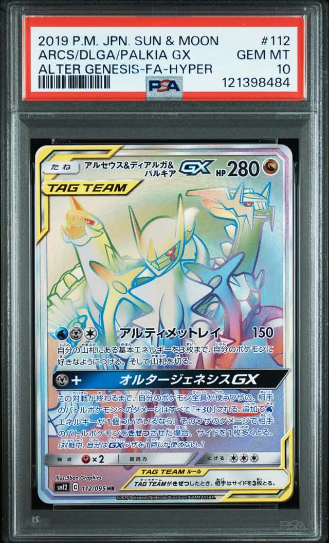 Arceus & Dialga & Palkia GX