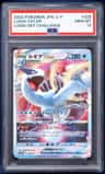 Lugia Vstar