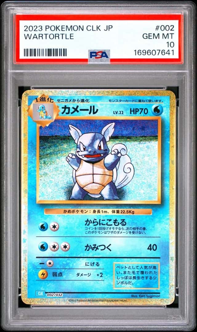 Wartortle
