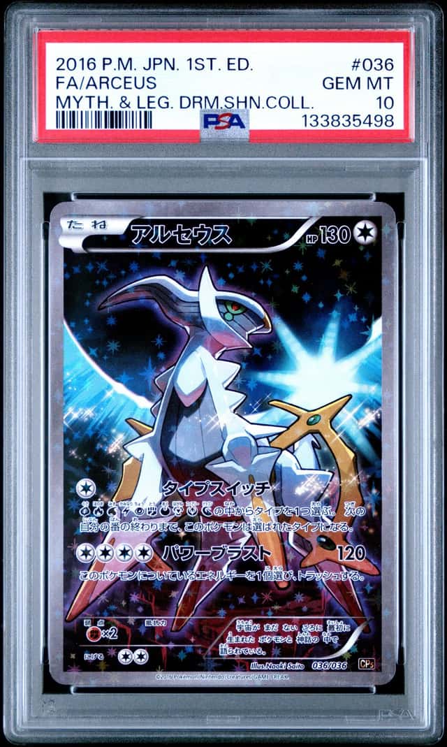 Arceus