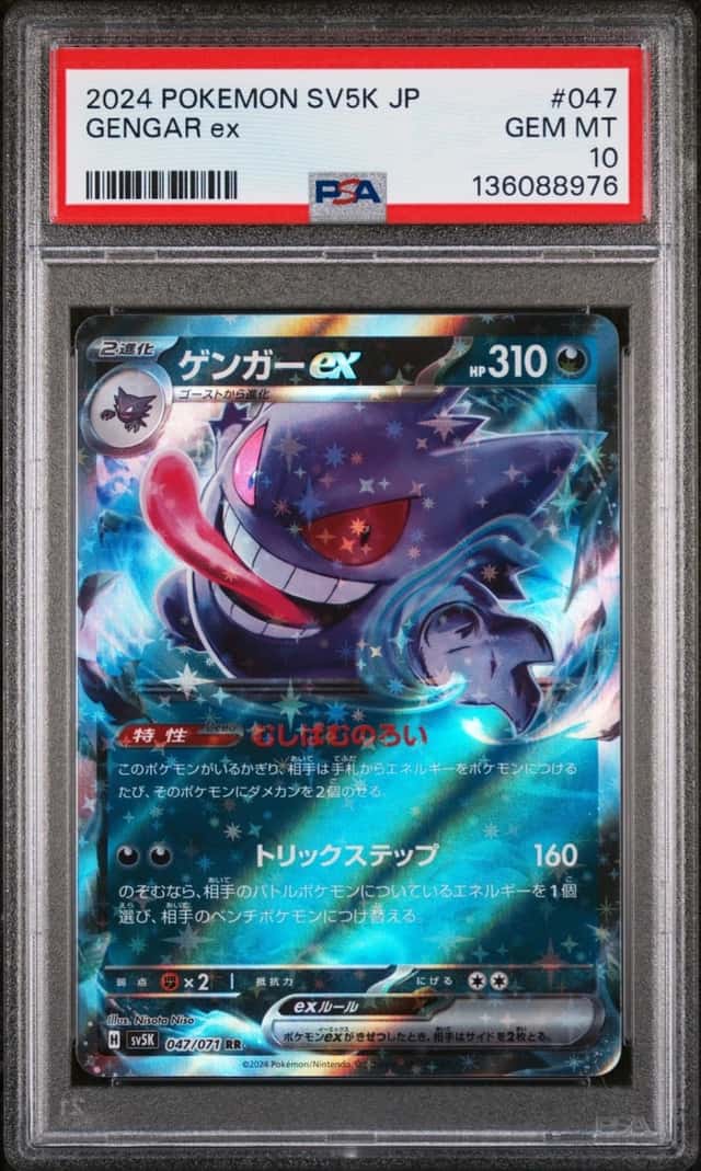 GENGAR ex