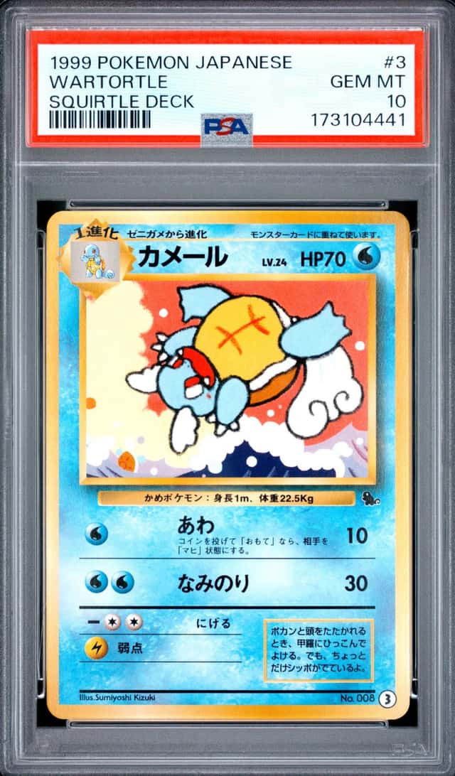 Wartortle