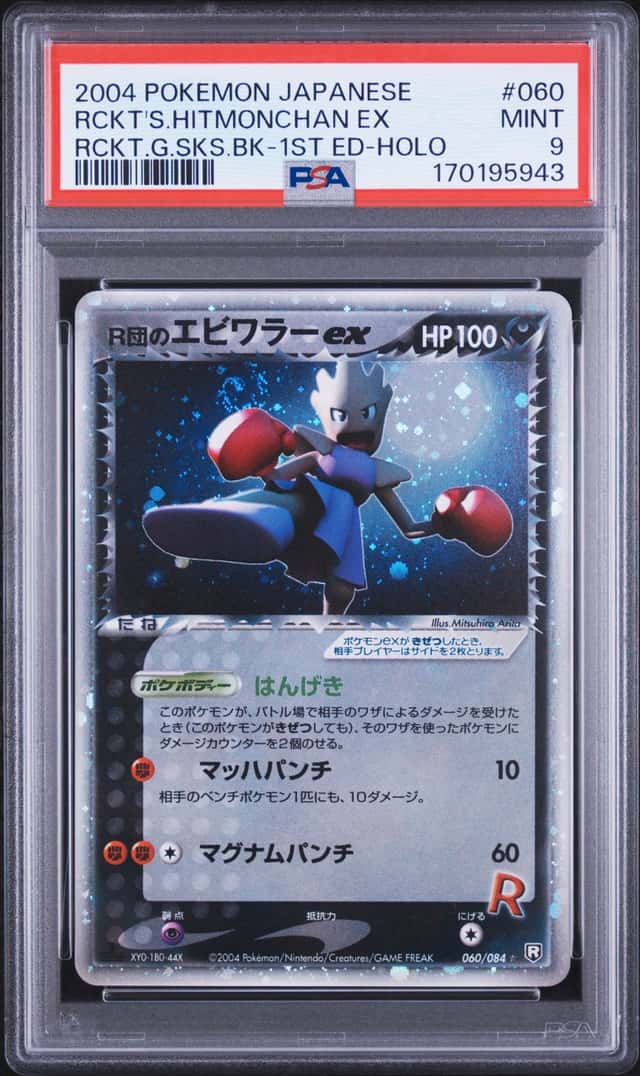 Rocket's Hitmonchan EX