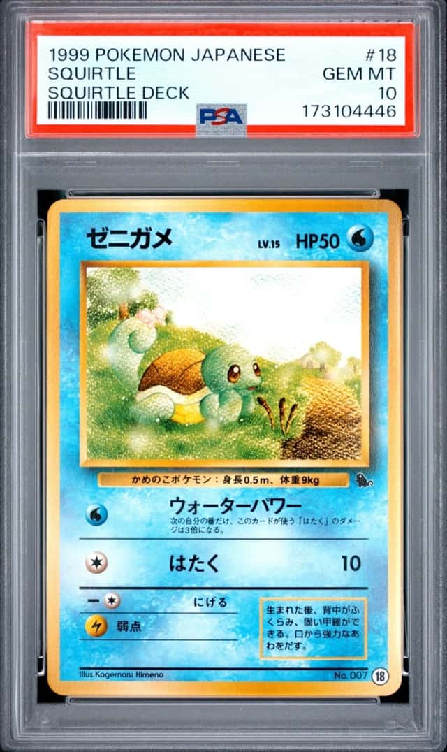 Squirtle