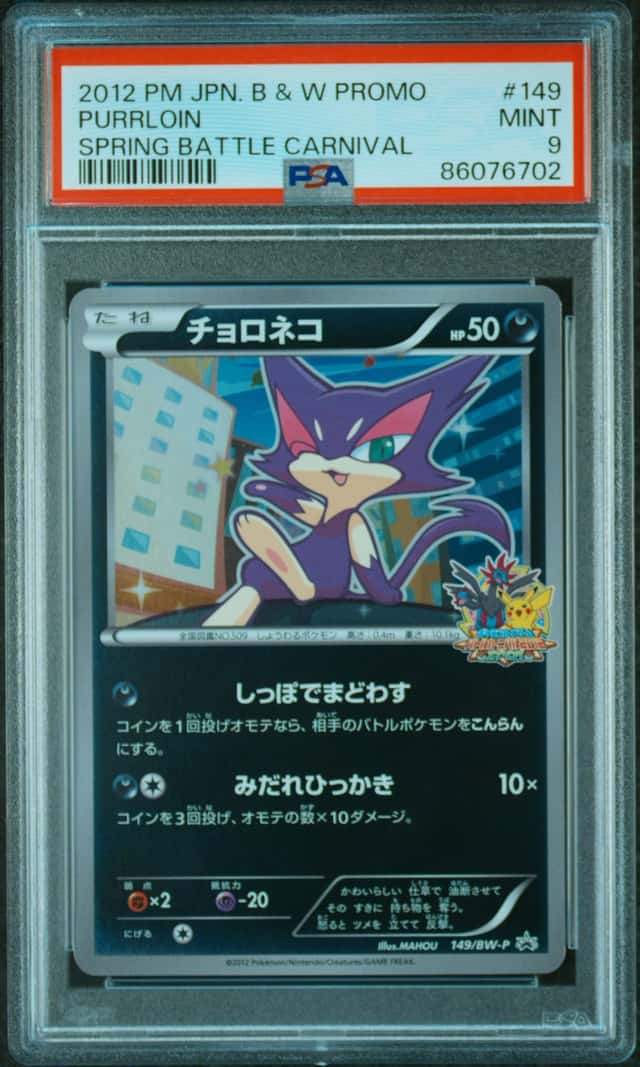 Purrloin
