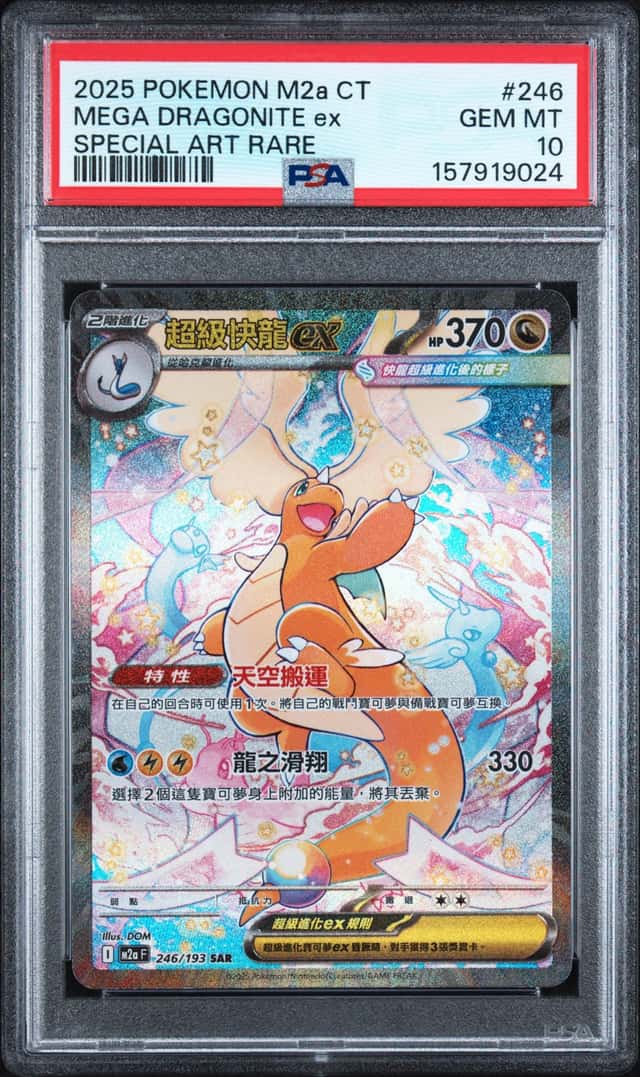 MEGA DRAGONITE ex