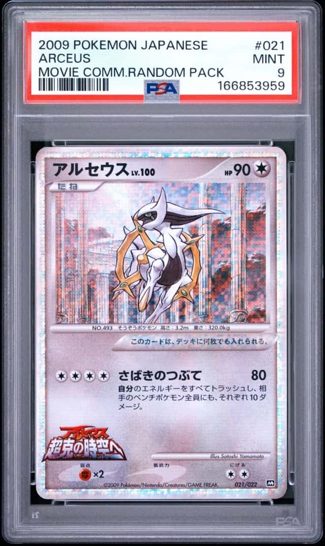 Arceus