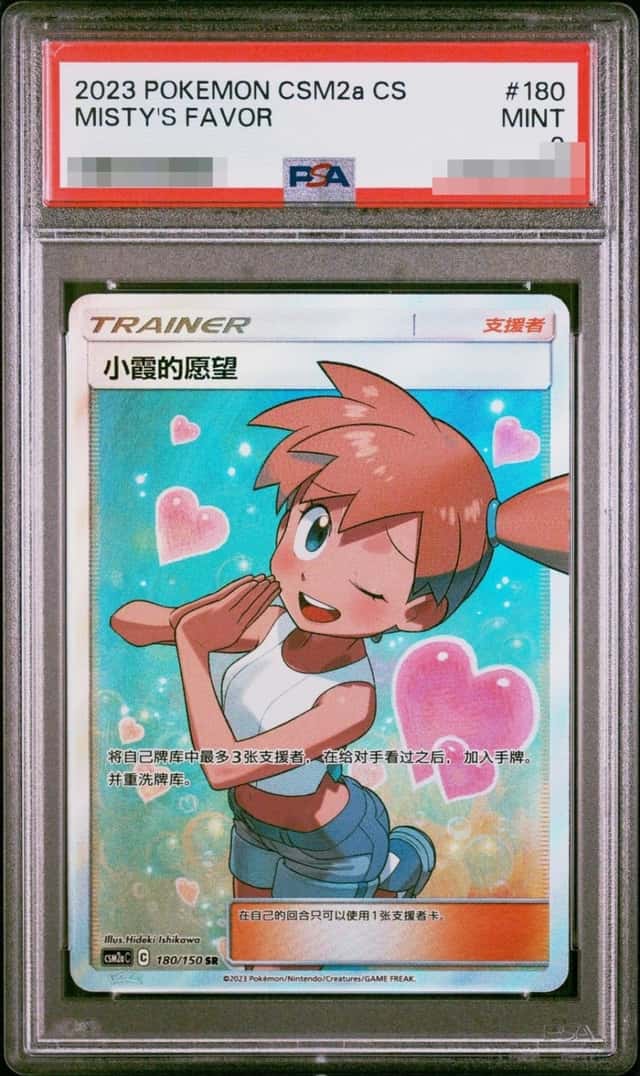Misty's Favor
