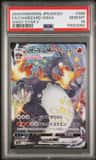 Charizard Vmax