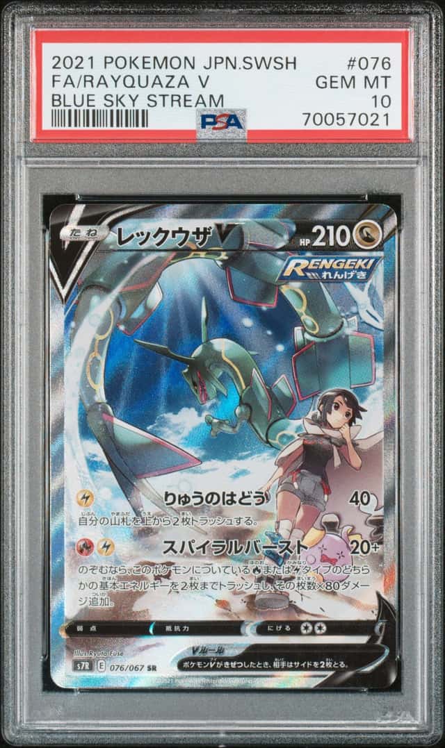 Rayquaza V