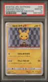 Hakama Pikachu