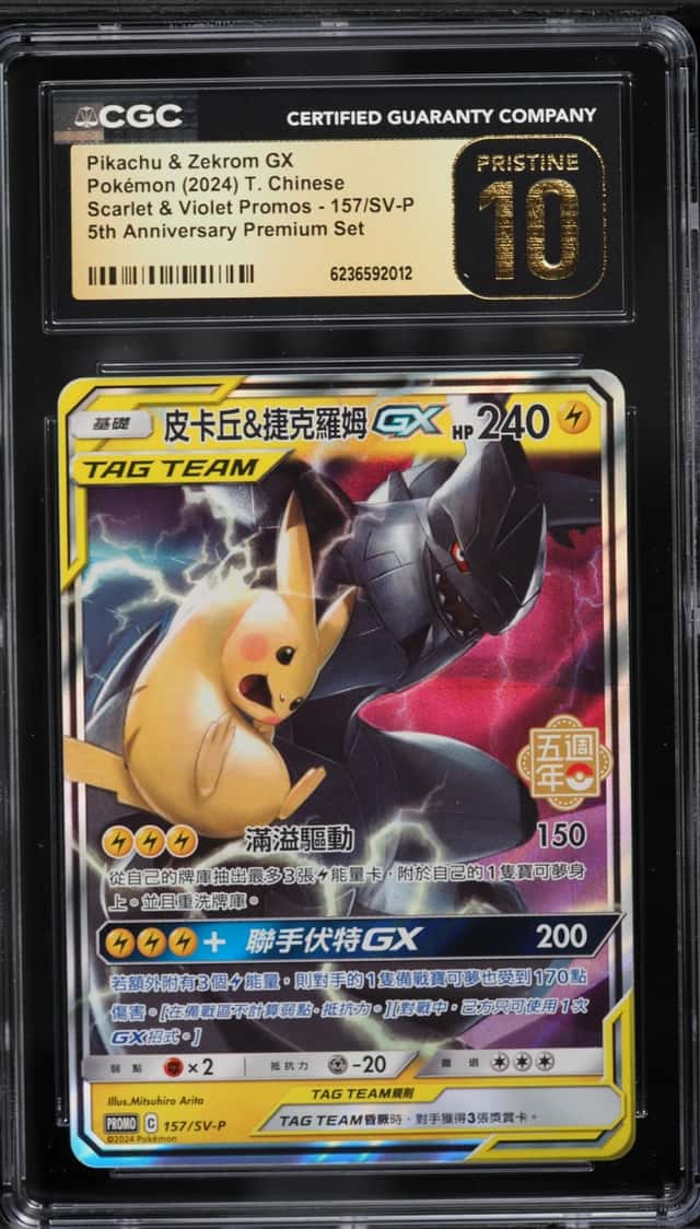 Pikachu & Zekrom GX