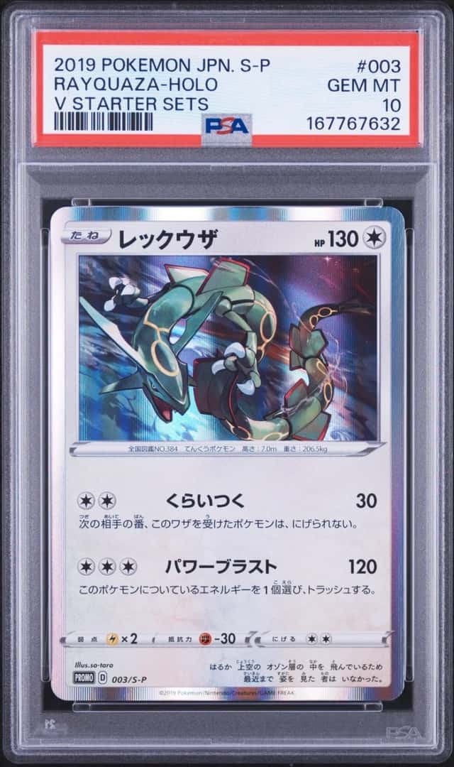 Rayquaza