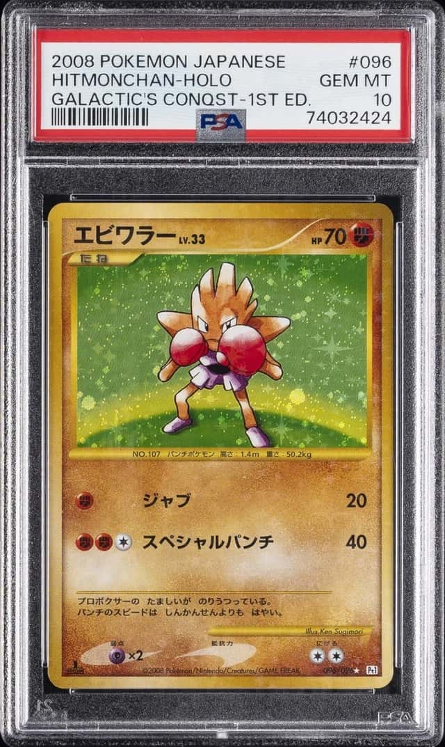 Hitmonchan