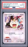 Meowth M
