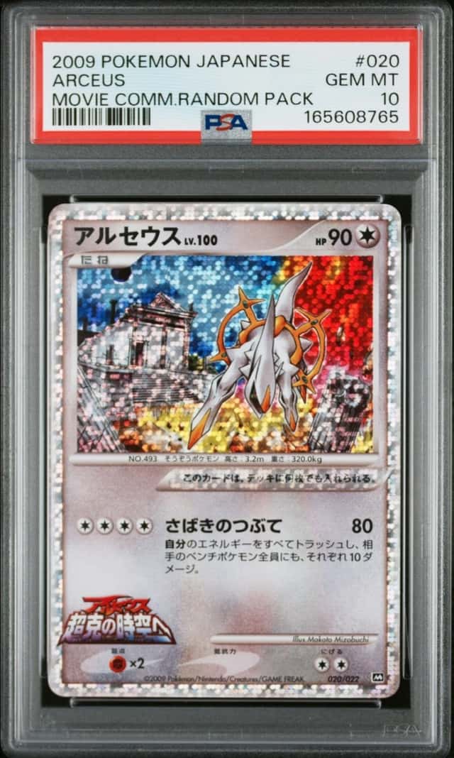 Arceus