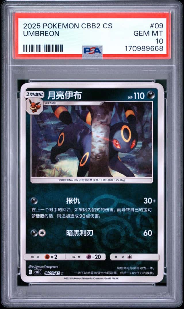 Umbreon