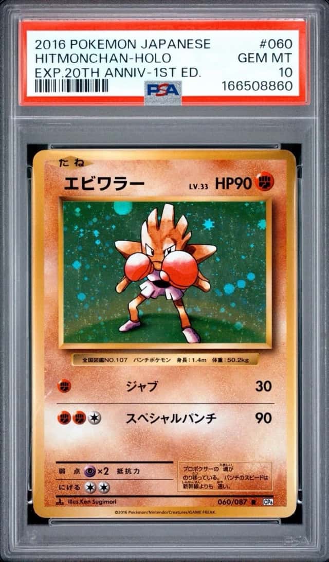 Hitmonchan