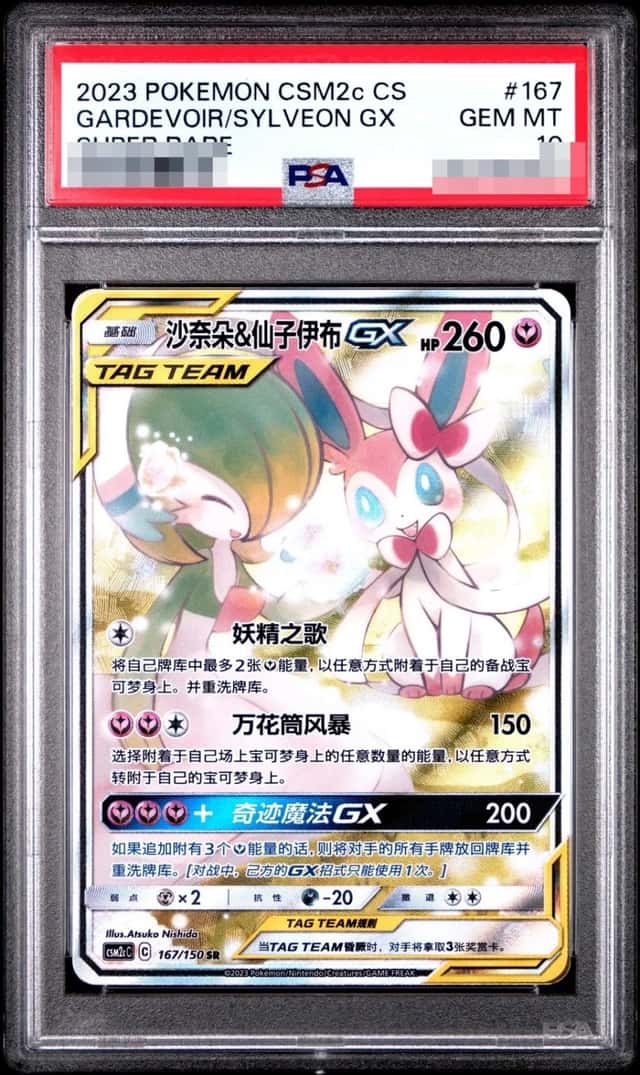Gardevoir/Sylveon GX
