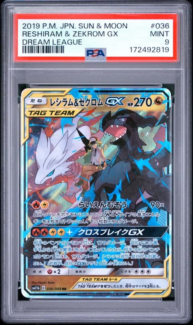 Reshiram & Zekrom GX