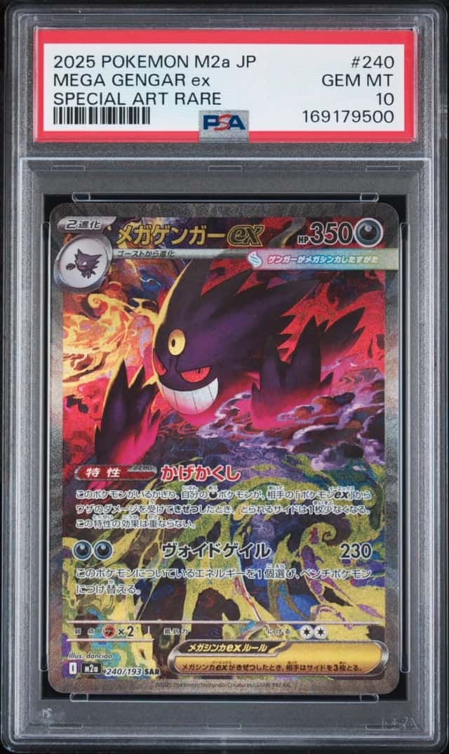 MEGA GENGAR ex