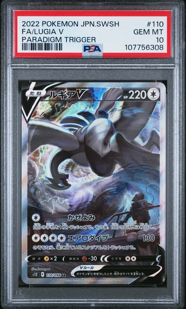 Lugia V