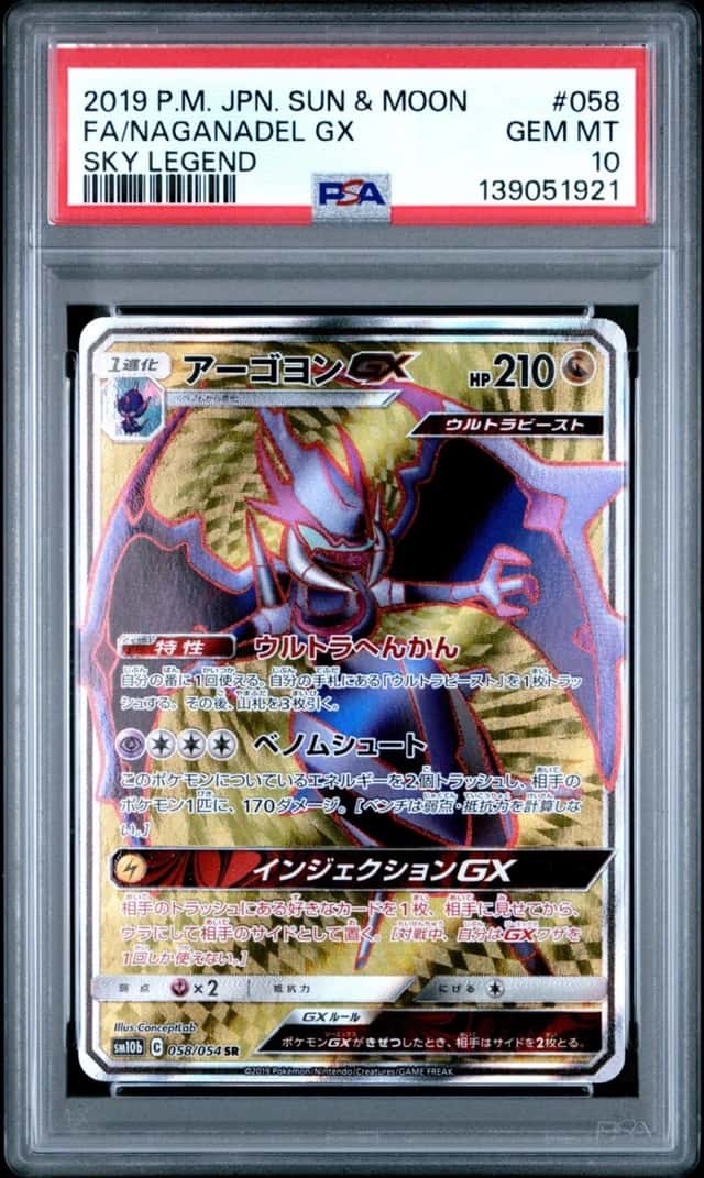 Naganadel GX