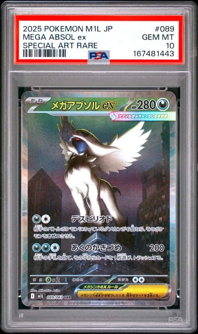 MEGA ABSOL ex