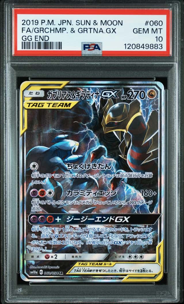 Garchomp & Giratina GX