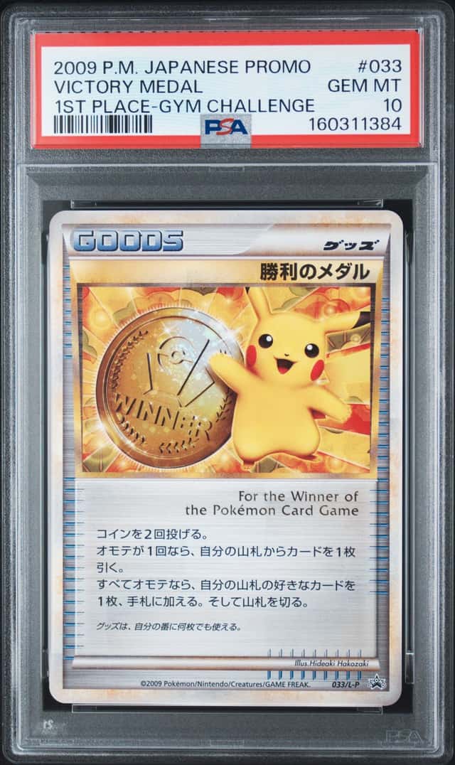 Victory Medal