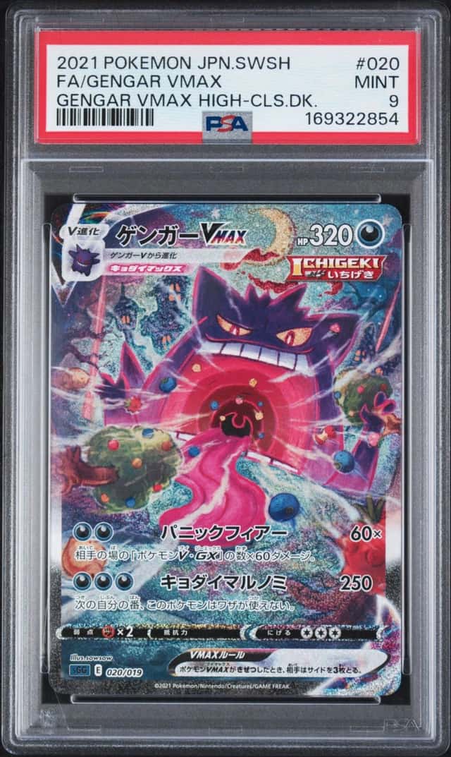 Gengar VMAX