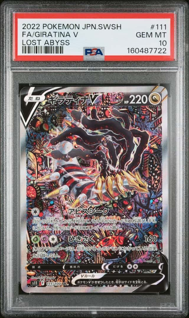 Giratina V